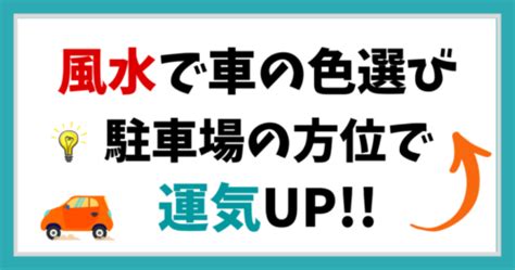 車 色 風水|櫛形モータース 